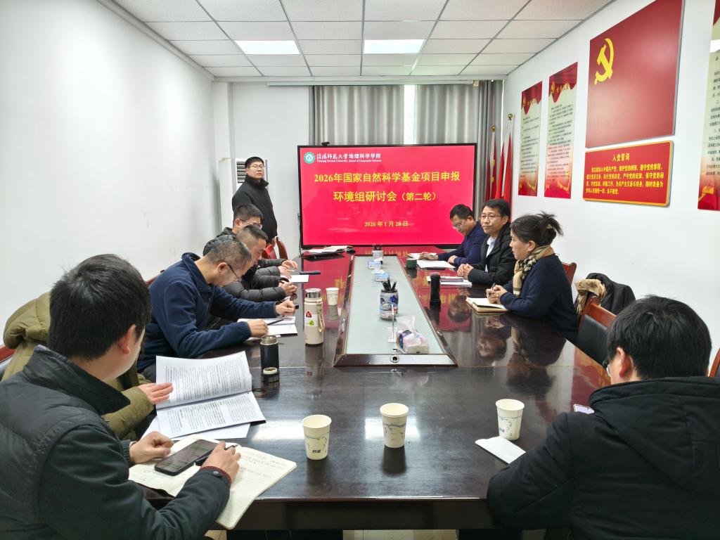 皇冠APP体育举行国自科基金项目申报环境方向研讨会