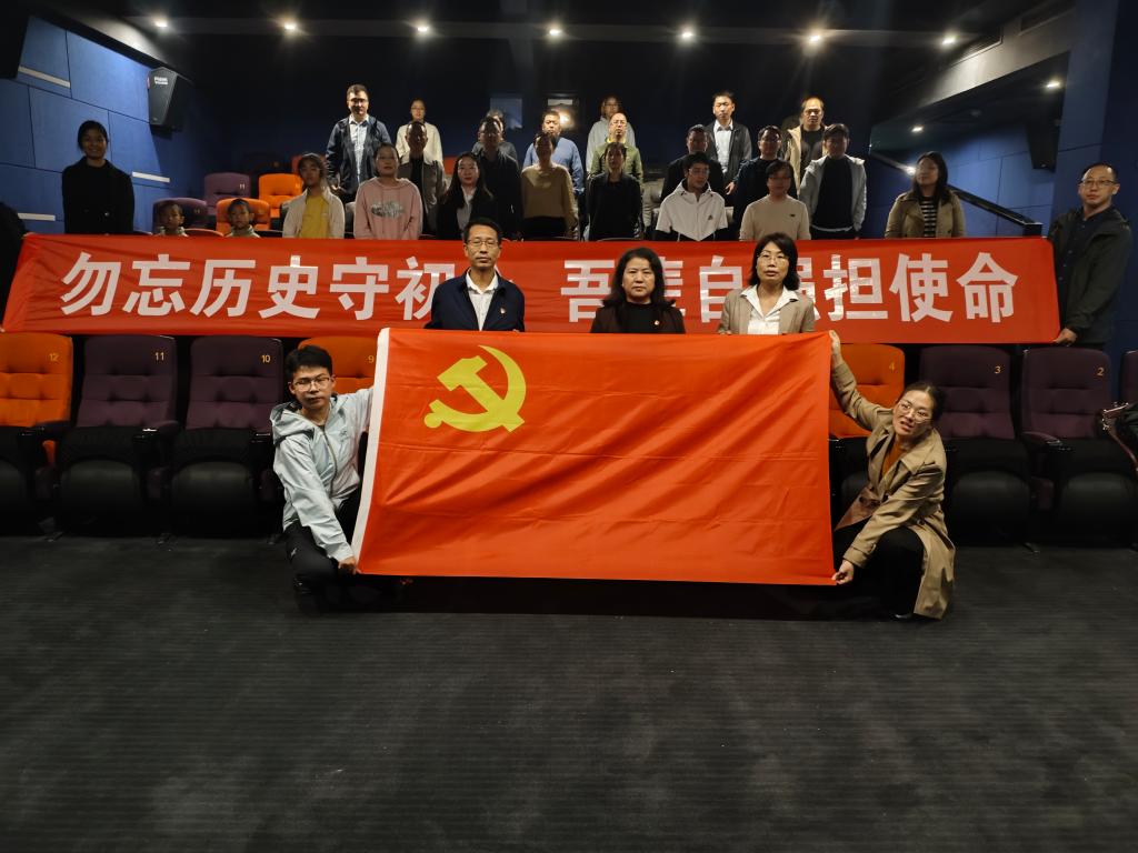 皇冠APP体育组织开展“勿忘历史守初心，吾辈自强担使命”主题党日活动