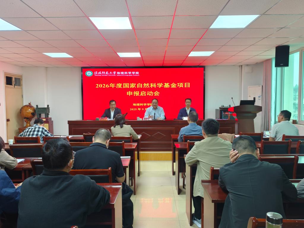 皇冠APP体育召开2026年国家自然科学基金项目申报启动会